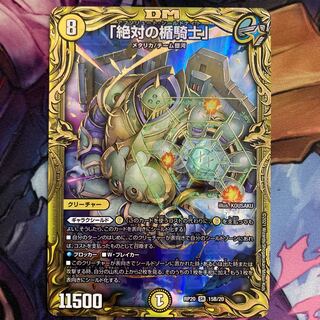 The Absolute Shield Knight" (20th SP Rare)