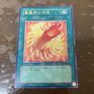 鳳凰神の羽根　レリーフ