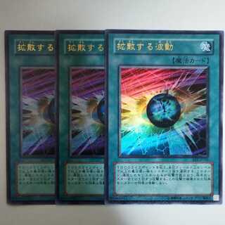 遊戯王 拡散する波動 ウルトラレア