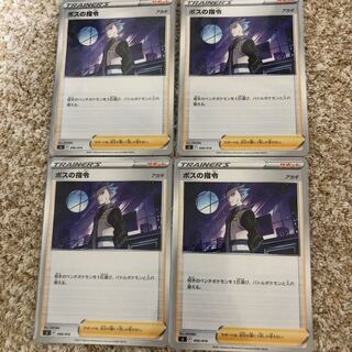 ボスの指令　アカギ