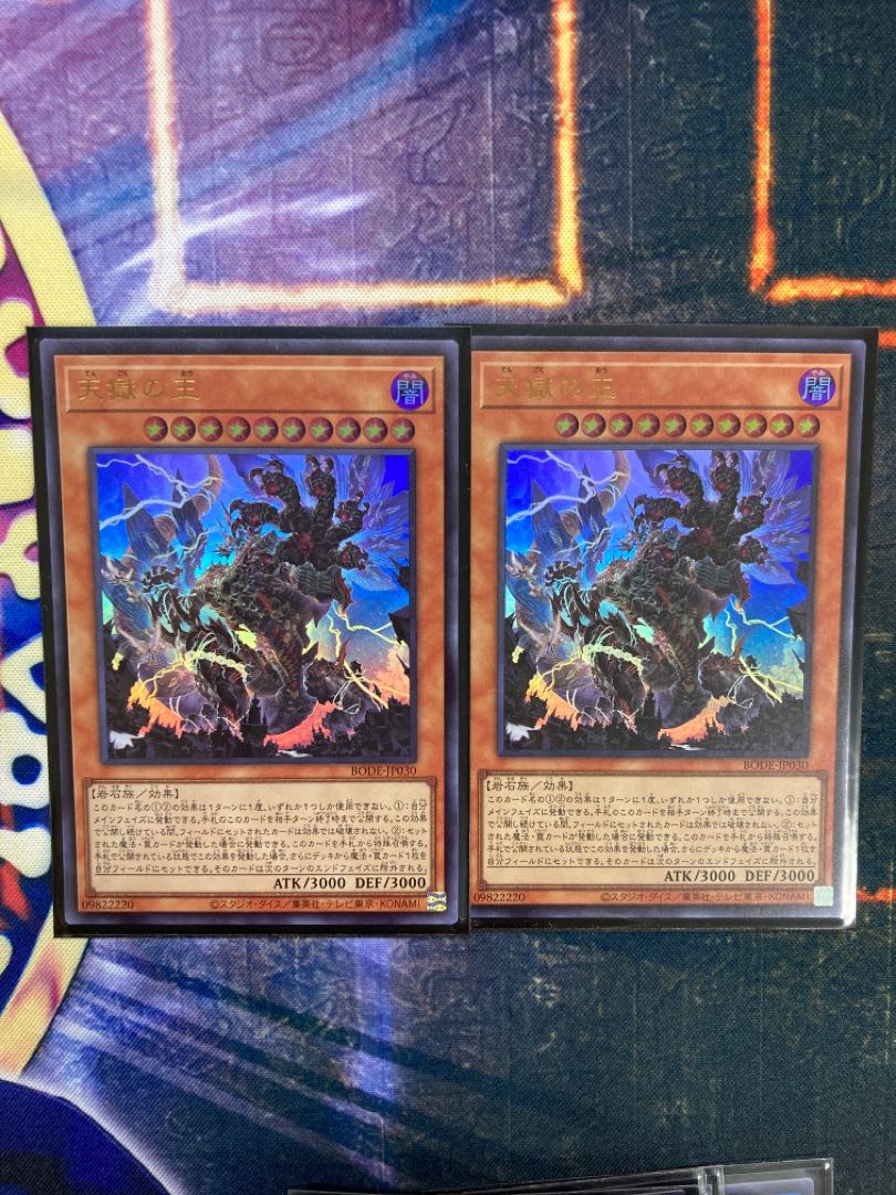 天獄の王 ウルトラレア