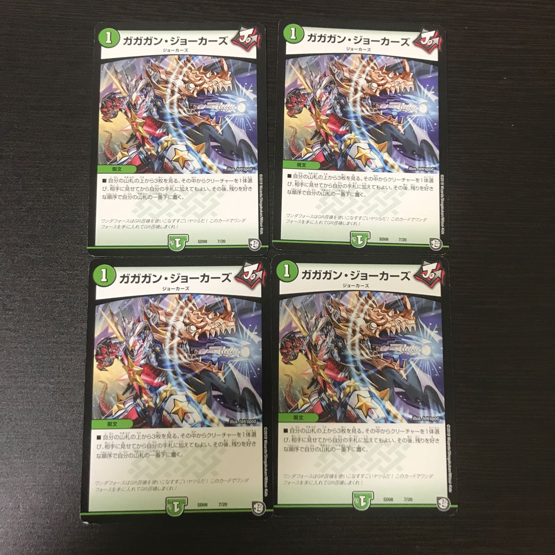ガガガンジョーカーズ 4枚