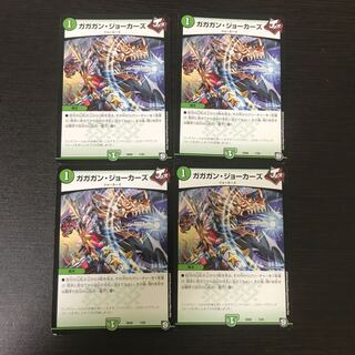 ガガガンジョーカーズ 4枚