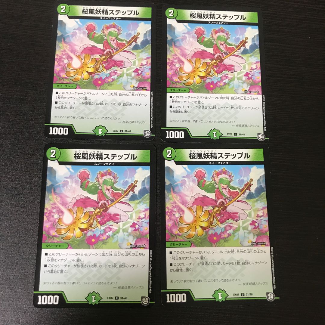 ステップル 4枚