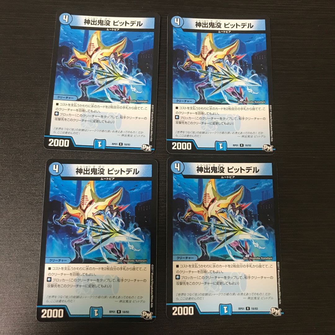 ピットデル 4枚