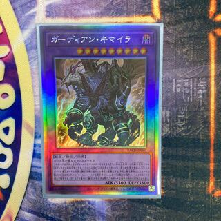 ガーディアン・キマイラ ホログラフィックレア
