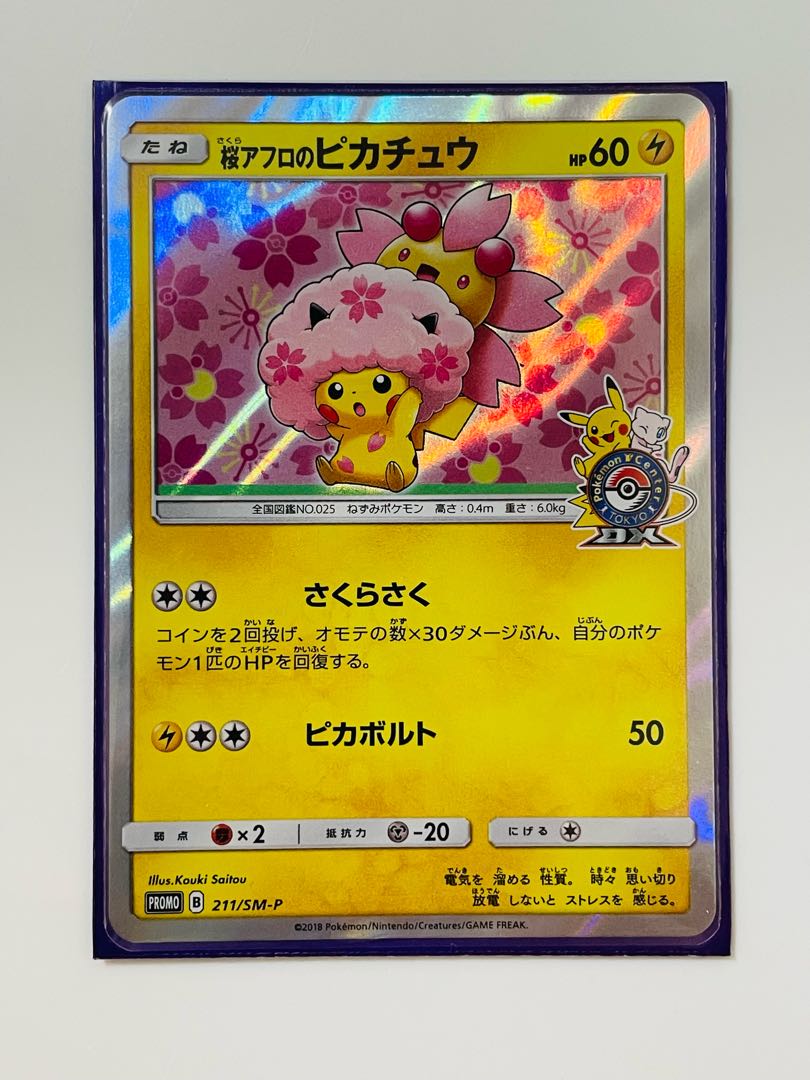 SALE/10%OFF PSA9 2018 プロモ 211/SM-P 桜アフロのピカチュウ - その他 - labelians.fr SALE/10%OFF PSA9 2018 プロモ 211/SM-P 桜アフロのピカチュウ - その他 - labelians.fr