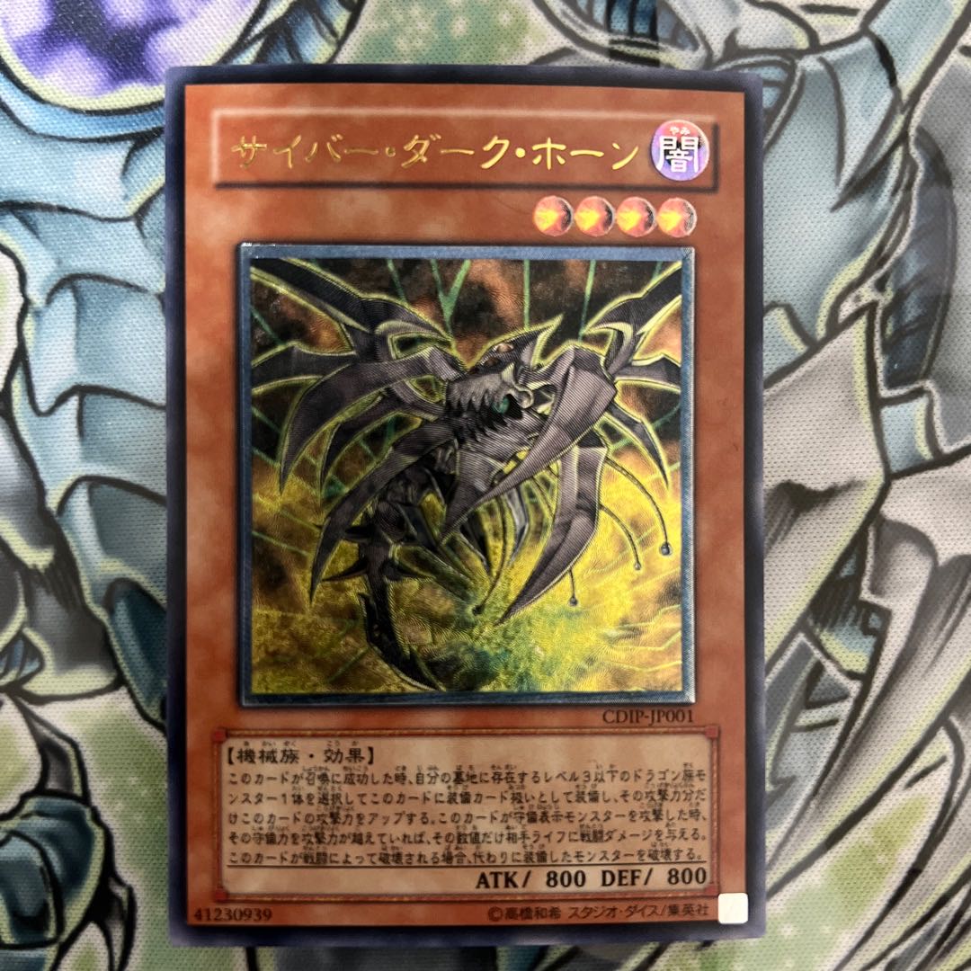 Cyberdark Horn Relief