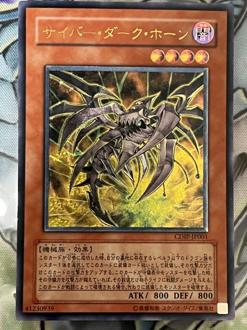 Cyberdark Horn Relief