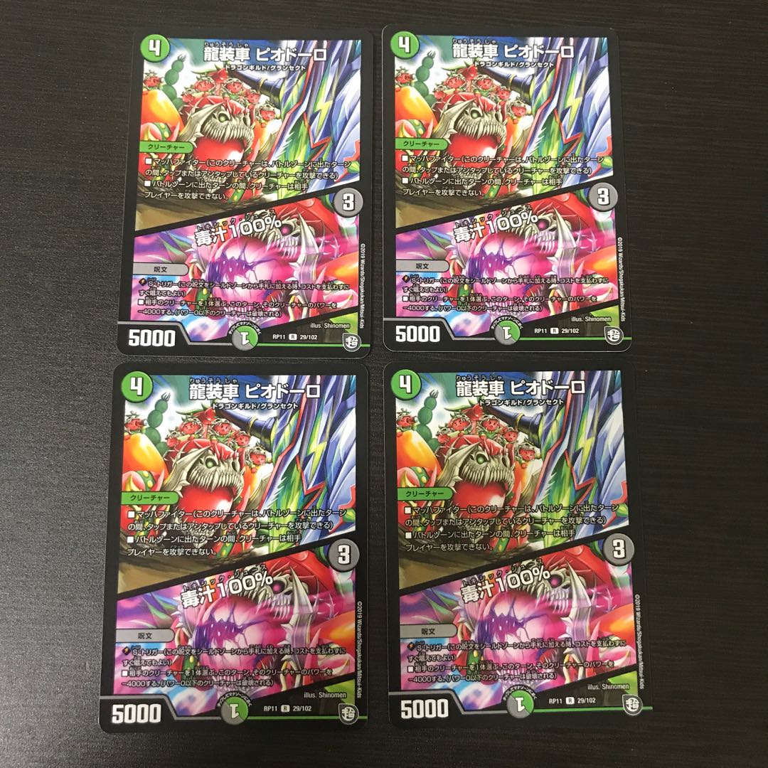 ピオドーロ 4枚