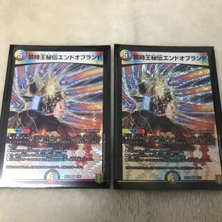 禁時王秘伝エンドオブランド