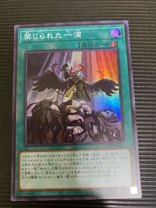 禁じられた一滴 スーパーレア