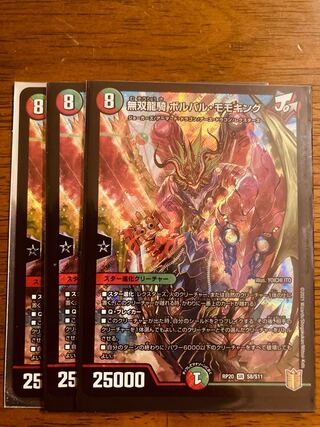 【即日発送】デュエルマスターズ　無双龍騎ボルバル・モモキング　3枚