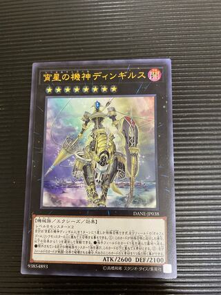 宵星の機神ディンギルス ウルトラレア