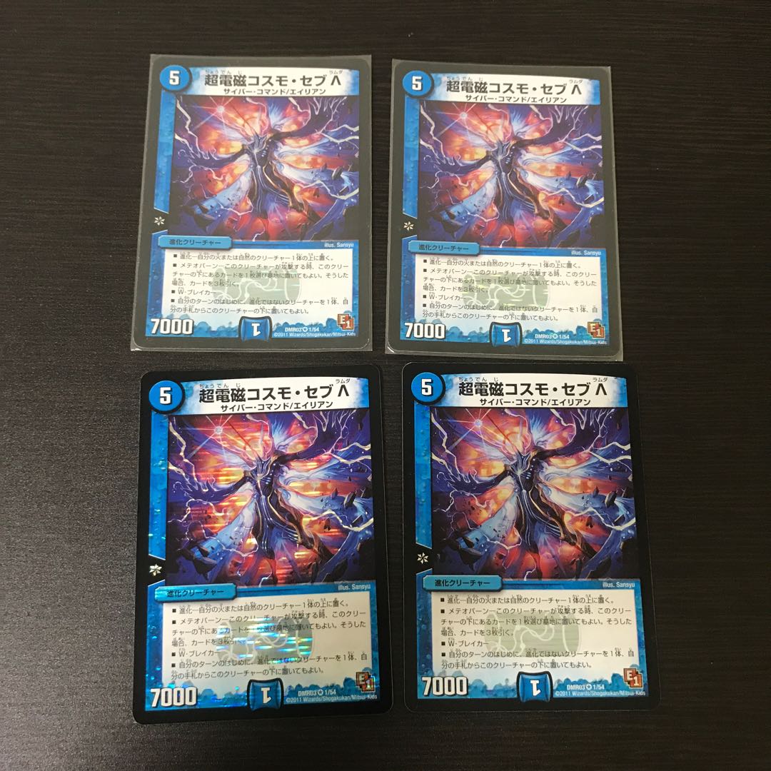 コスモセブラムダ 4枚