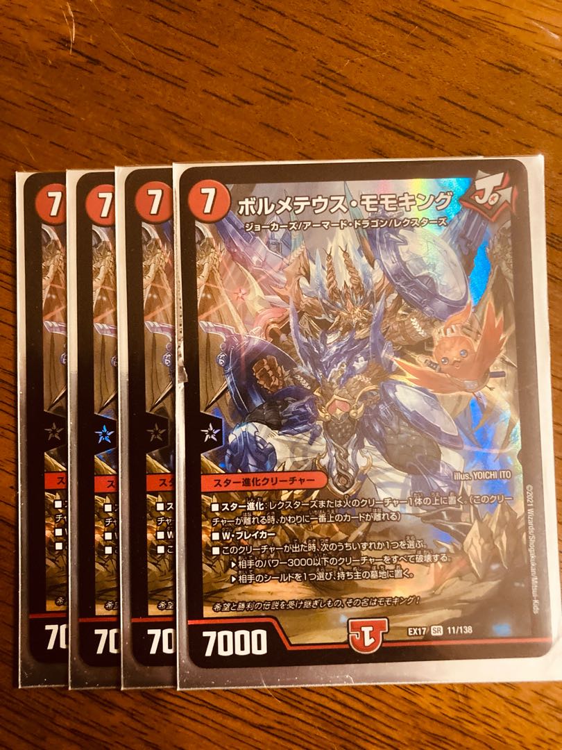 【即日発送】デュエルマスターズ　ボルメテウス・モモキング