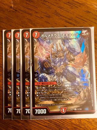 【即日発送】デュエルマスターズ　ボルメテウス・モモキング