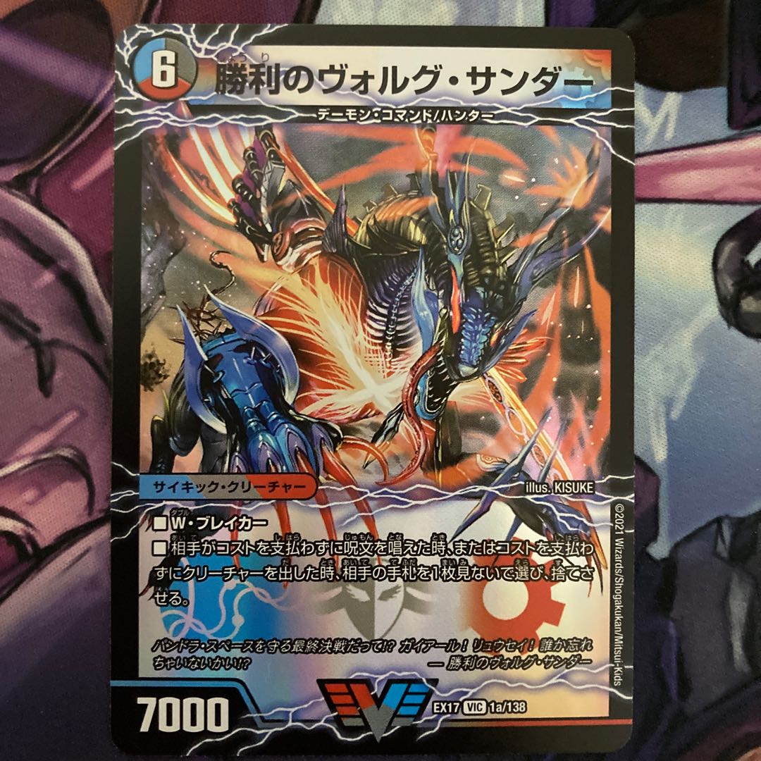 勝利のヴォルグ・サンダー｜雷獣ヴォルグ・ティーガー(上)