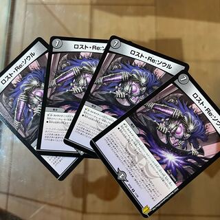 ロストReソウル