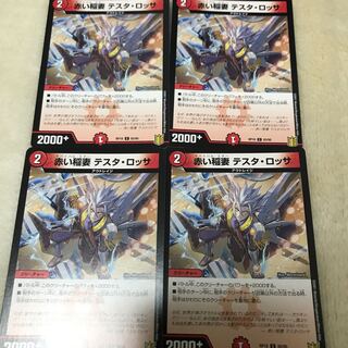 赤い稲妻 テスタ・ロッサ