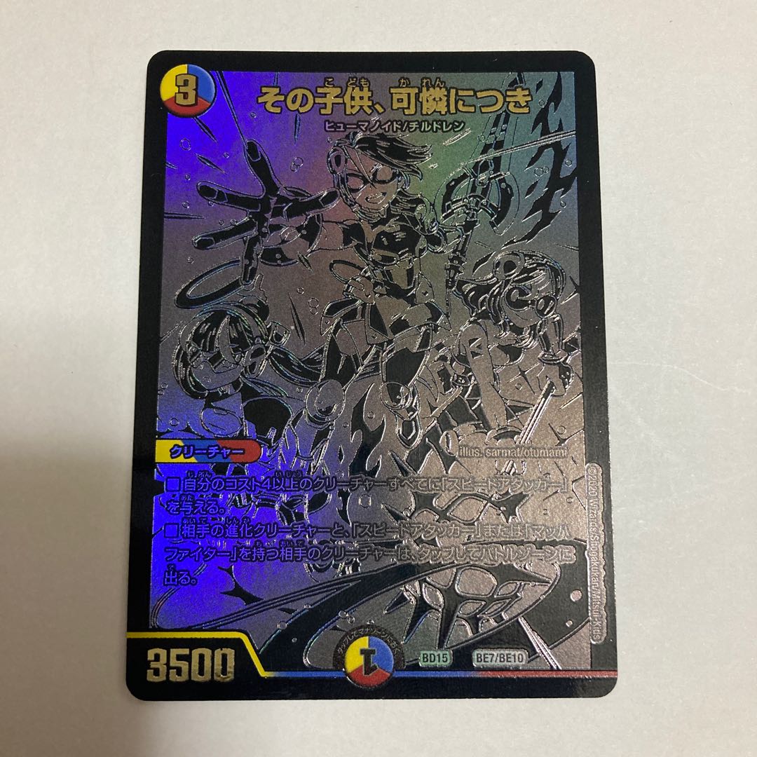 その子供、可憐につき