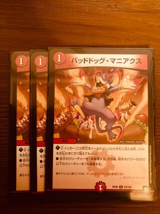 【即日発送】デュエルマスターズ　バッドドッグ・マニアクス 3枚