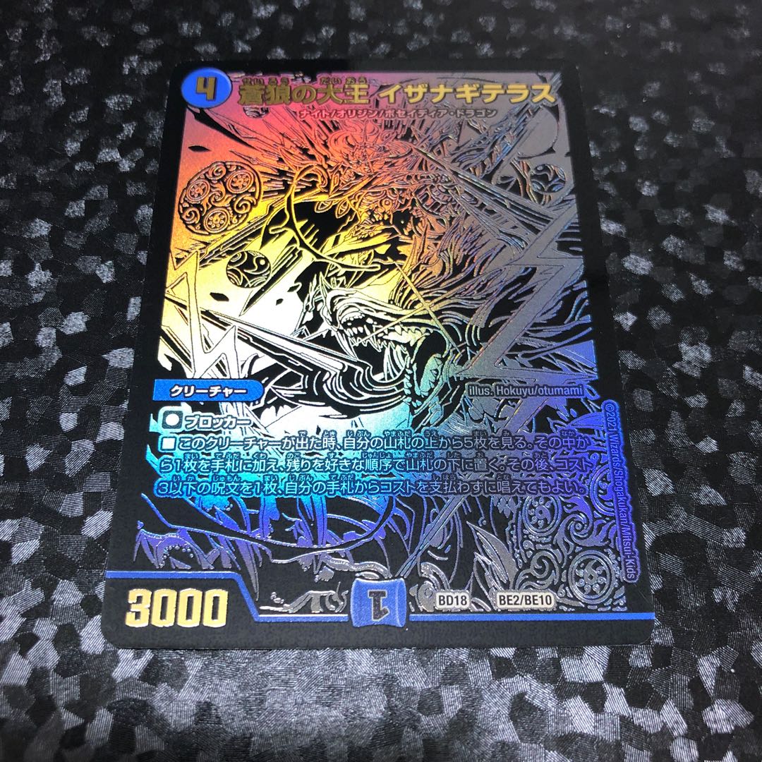 蒼狼の大王 イザナギテラス　シク