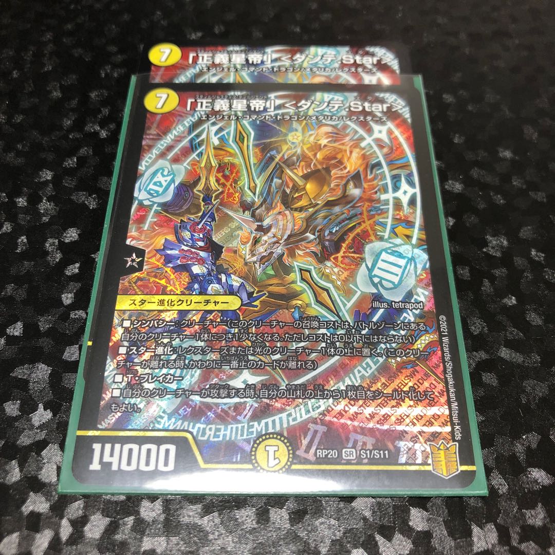 【2枚】「正義星帝」<ダンテ.Star>