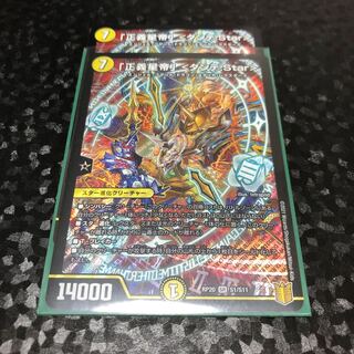 【2枚】「正義星帝」<ダンテ.Star>