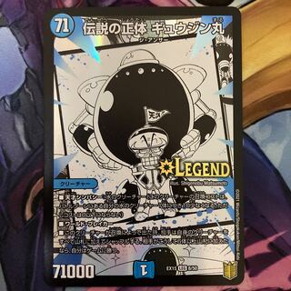 Legendary identity: Gyuujinmaru