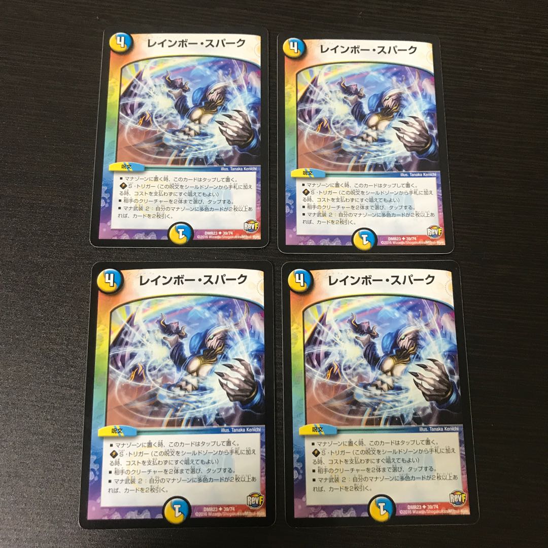 レインボースパーク 4枚