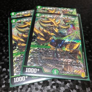 【4枚】オウ禍武斗 <サンマ.Star>