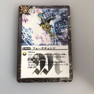 フェーズチェンジ