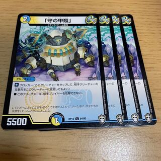 NO.2055 "Carapace of the Guard" C