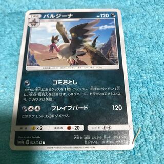 ﾁｮｲｷｽﾞ　mg8-13  バルジーナ