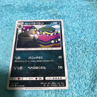 ﾁｮｲｷｽﾞ　mg8-13  ベテベトン