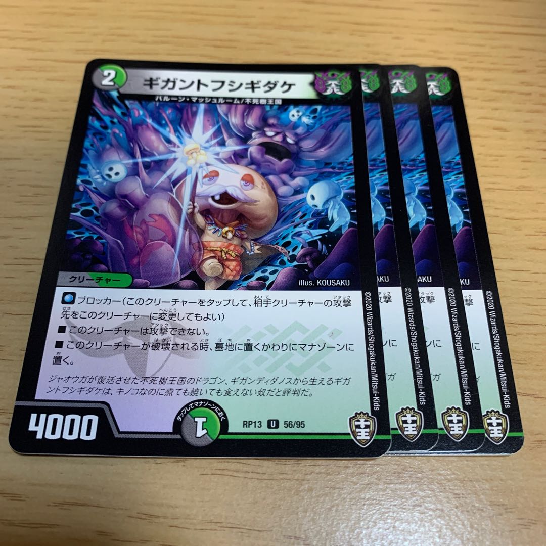 NO.576 Giganto fushigidake U