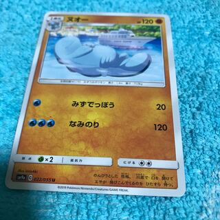 mg8-13 Quagsire