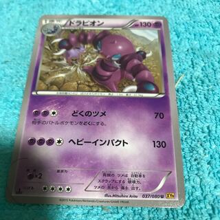 mg8-13     ドラピオン　