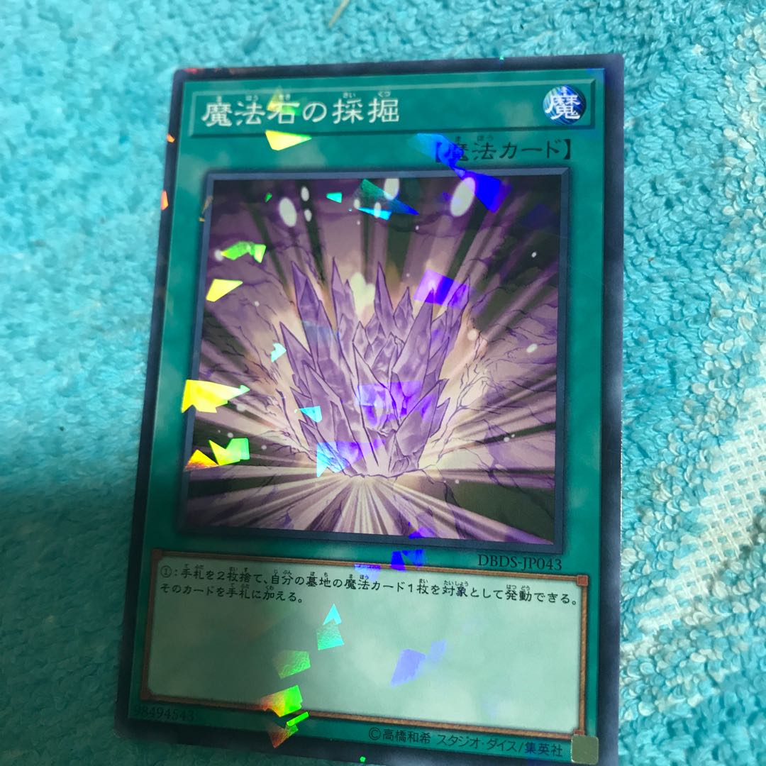 mg8-17 Magical Stone Excavation used