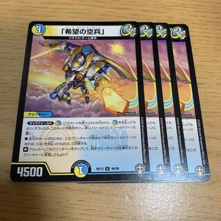 NO.2058 "Airman of Hope" U