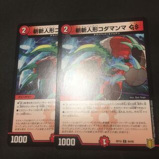 斬斬人形コダマンマGS(専用)