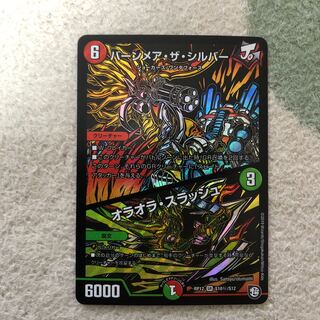 バーンメア・ザ・シルバー