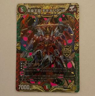 デュエルマスターズ　未来王龍モモキングJO