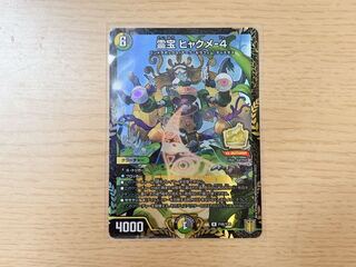 霊宝 ヒャクメ-4 プロモ