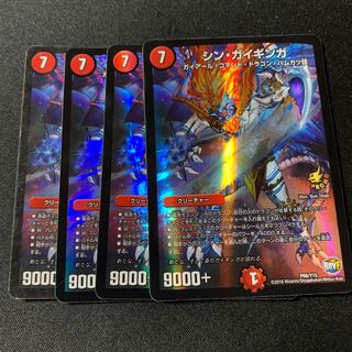 シン・ガイギンガ4枚セット