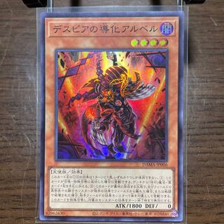 デスピアの導化アルベル スーパーレア