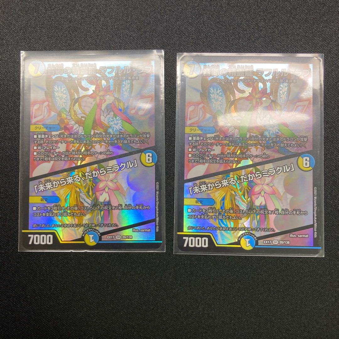 音卿の精霊龍 ラフルル・ラブ｜「未来から来る、だからミラクル」