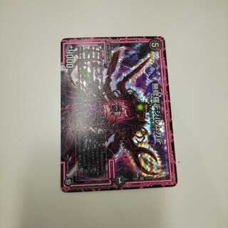 無修羅デジルムカデ