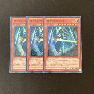 m292 護封剣の剣士 スーパーレア 3枚セット 遊戯王 トレトレ